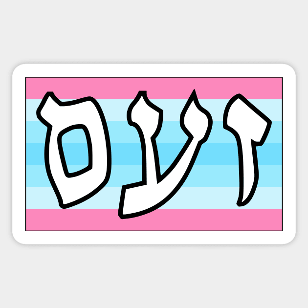 Zaam - Wrath (Transmasculine Pride Flag) Sticker by dikleyt